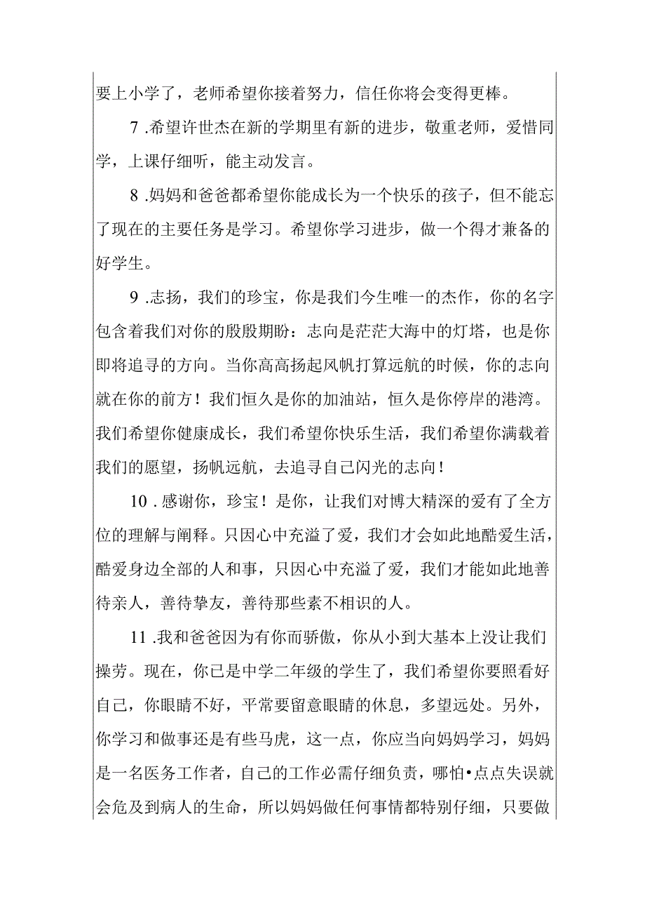 成长记录册模板_孩子成长寄语三篇.docx_第2页