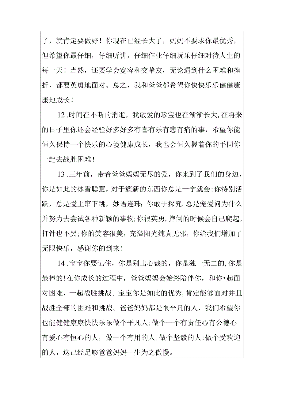 成长记录册模板_孩子成长寄语三篇.docx_第3页