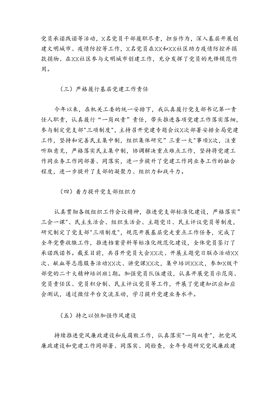 2024-2025局党组织书记抓基层党建述职报告.docx_第2页