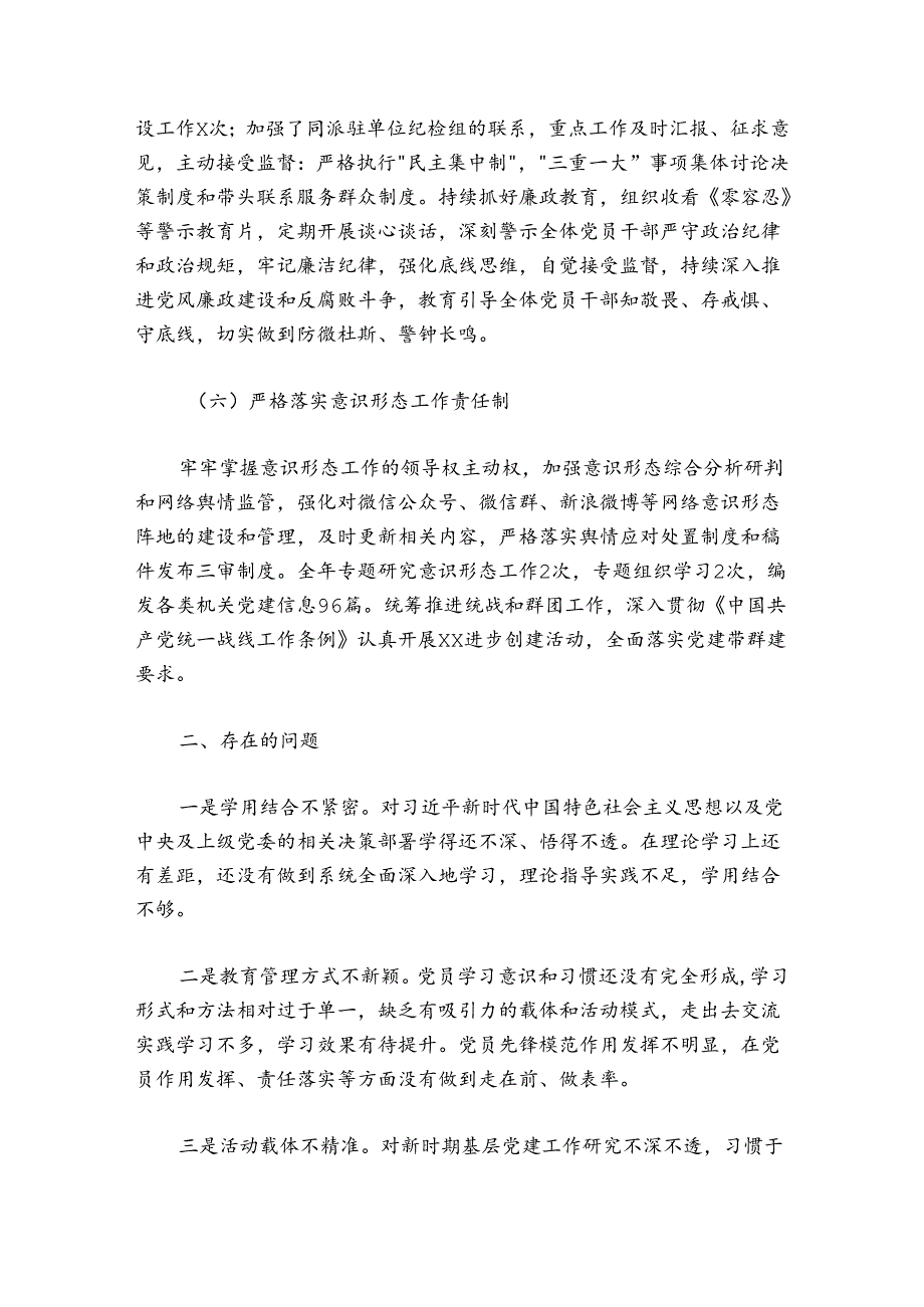 2024-2025局党组织书记抓基层党建述职报告.docx_第3页