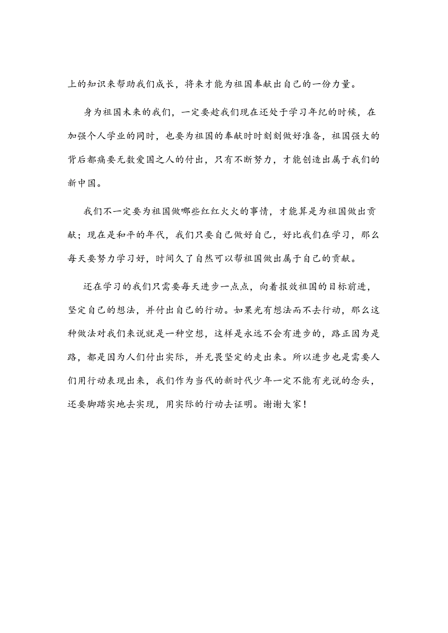 强国有我演讲比赛主持稿.docx_第2页