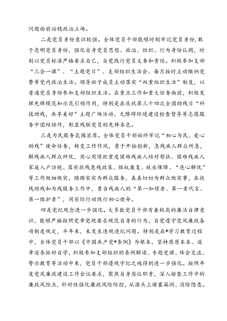 (七篇)2024年党支部党员思想状况分析报告范文.docx_第3页