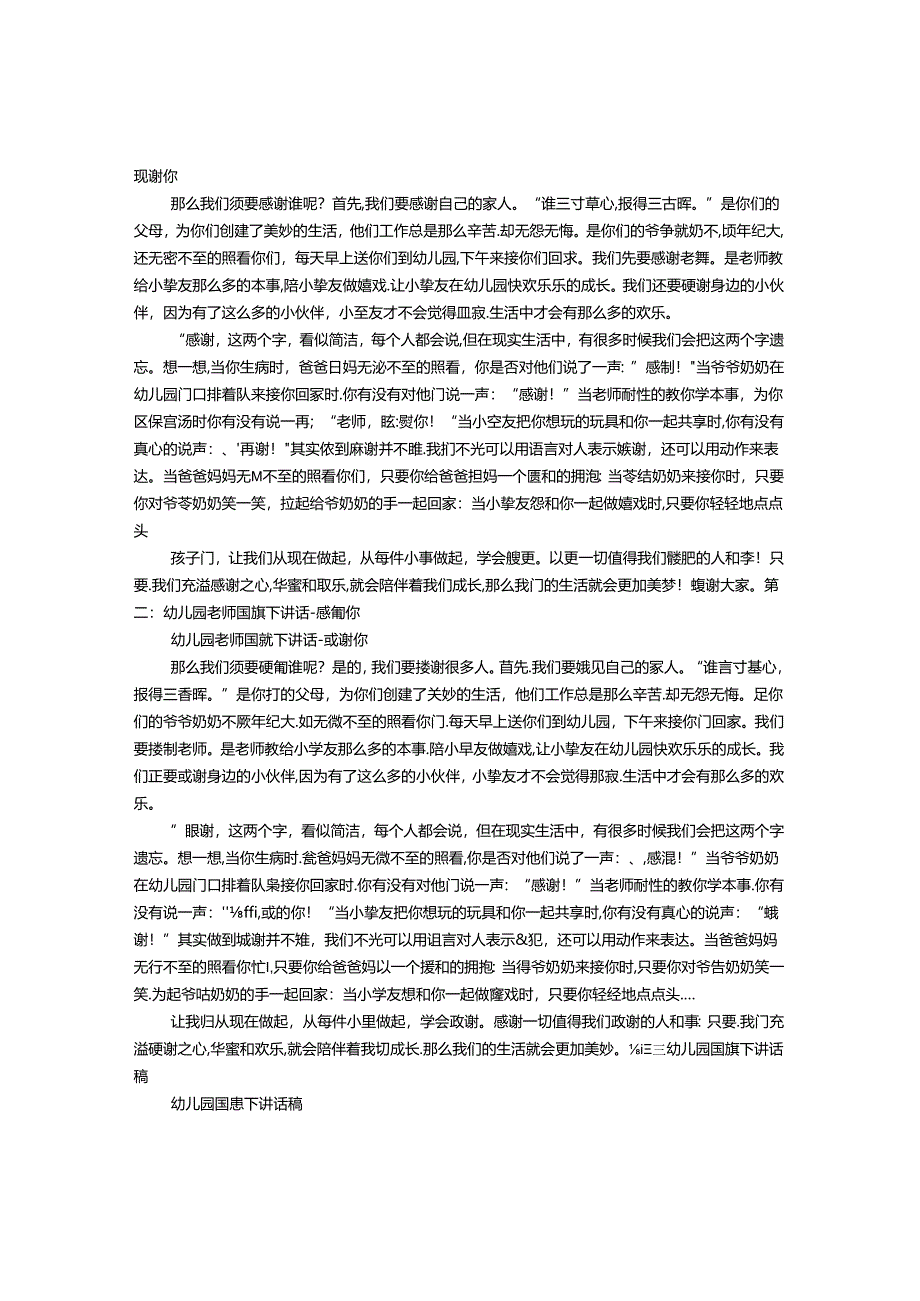 幼儿园教师国旗下演讲.docx_第1页