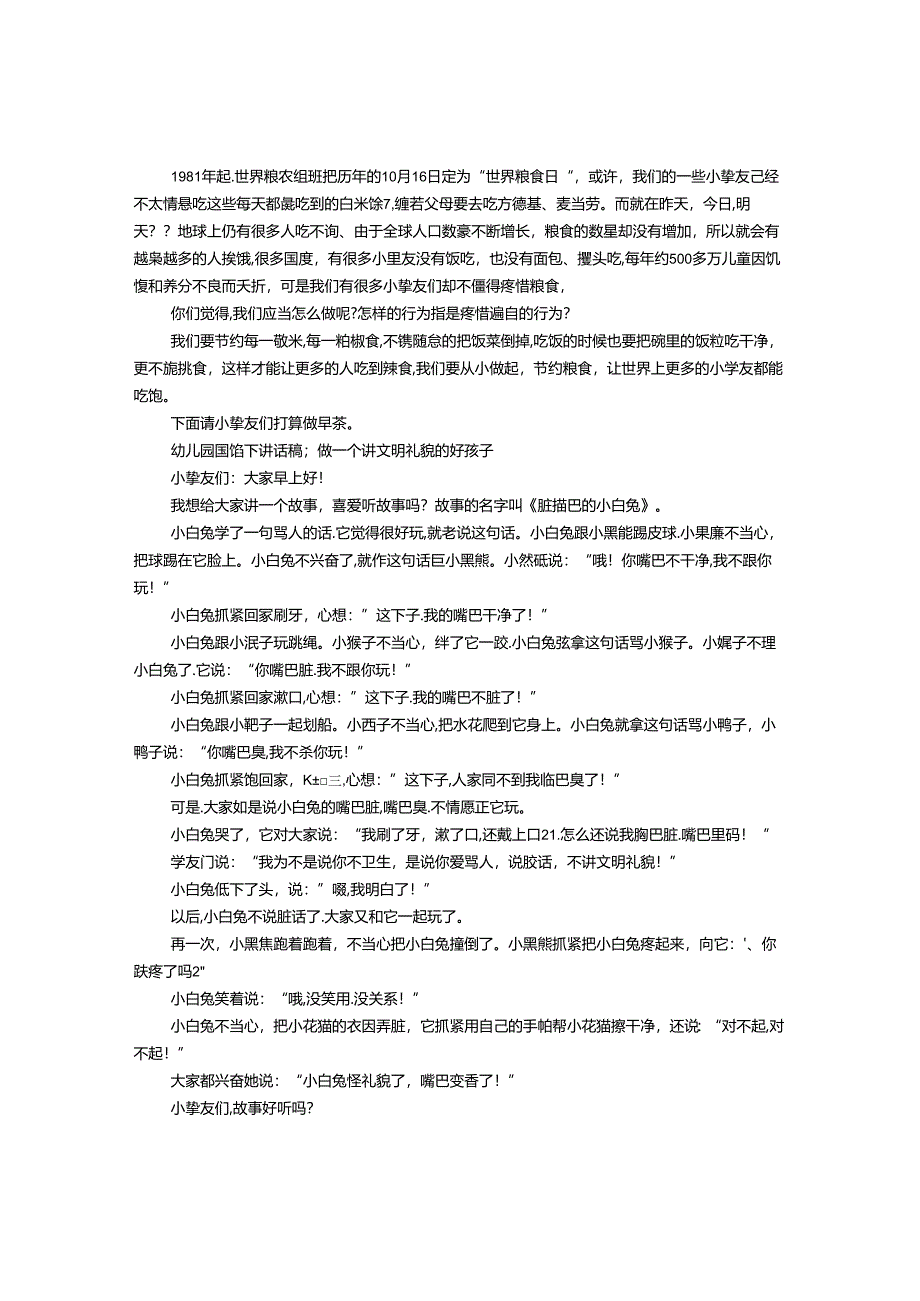 幼儿园教师国旗下演讲.docx_第3页