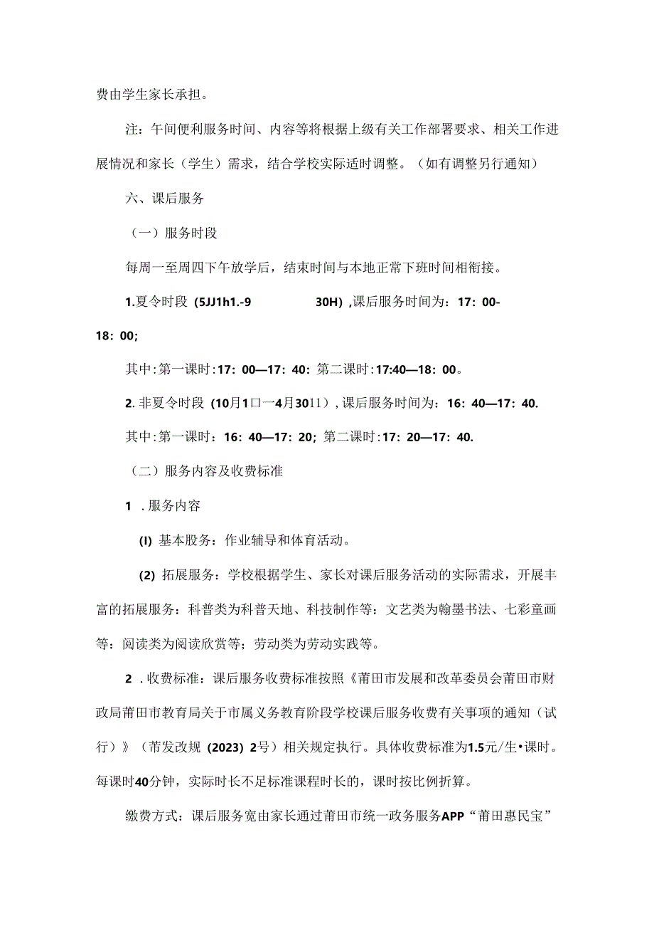 XX学校课后服务及午间便利服务工作方案范文.docx_第3页