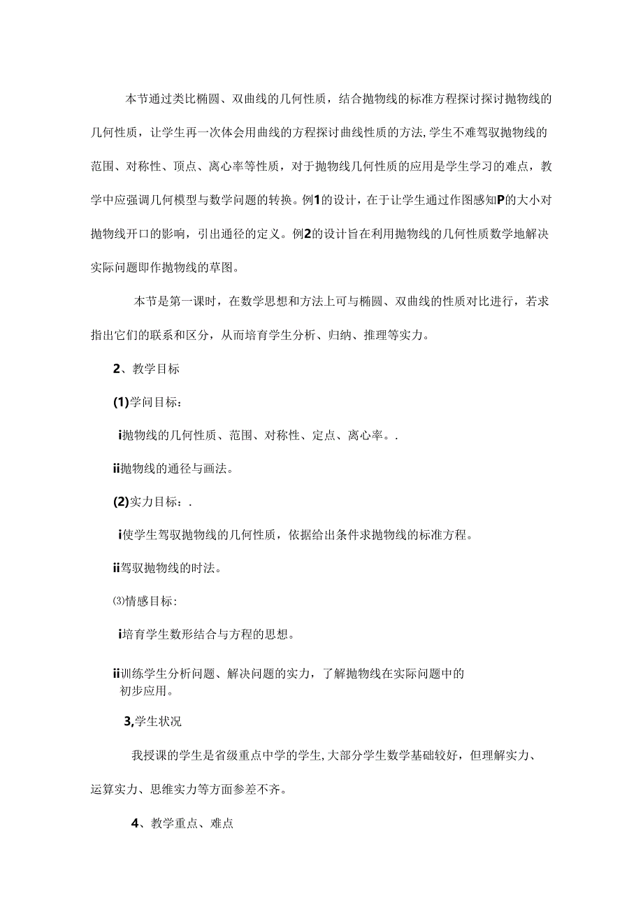 抛物线的简单几何性质教案.docx_第2页
