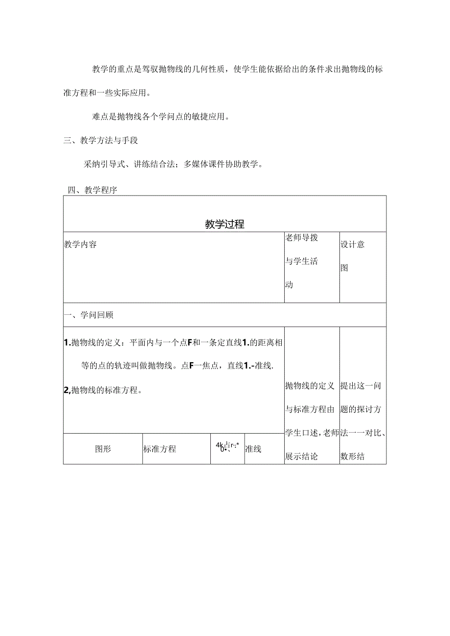 抛物线的简单几何性质教案.docx_第3页