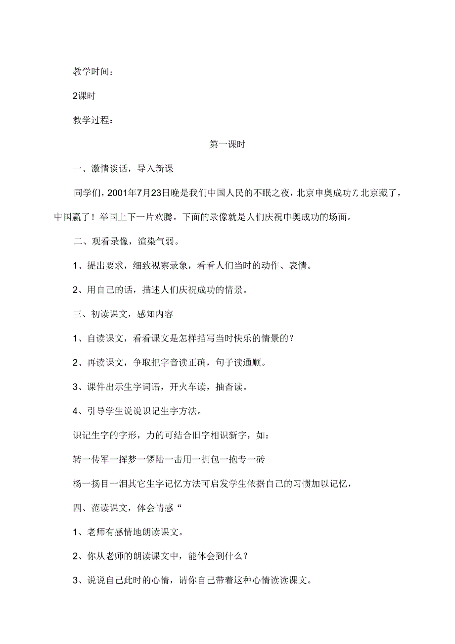 我们成功了教学设计.docx_第2页