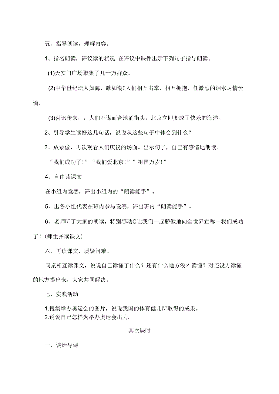 我们成功了教学设计.docx_第3页