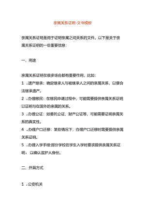亲属关系证明-文书模板.docx