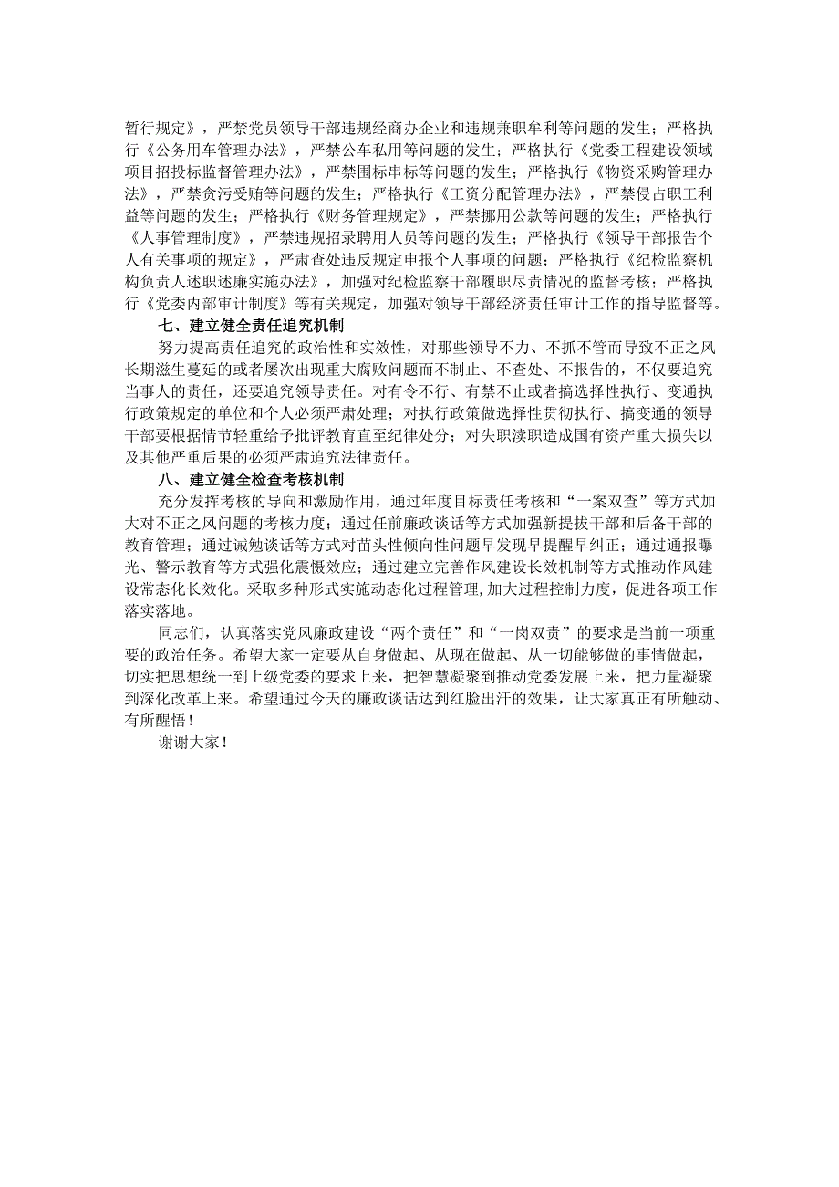 廉政谈话讲话稿.docx_第2页