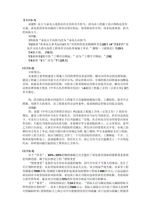 工程合同管理教学案例答案-.docx