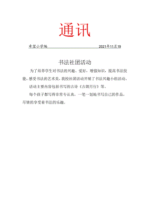 书法社团11月工作简报.docx