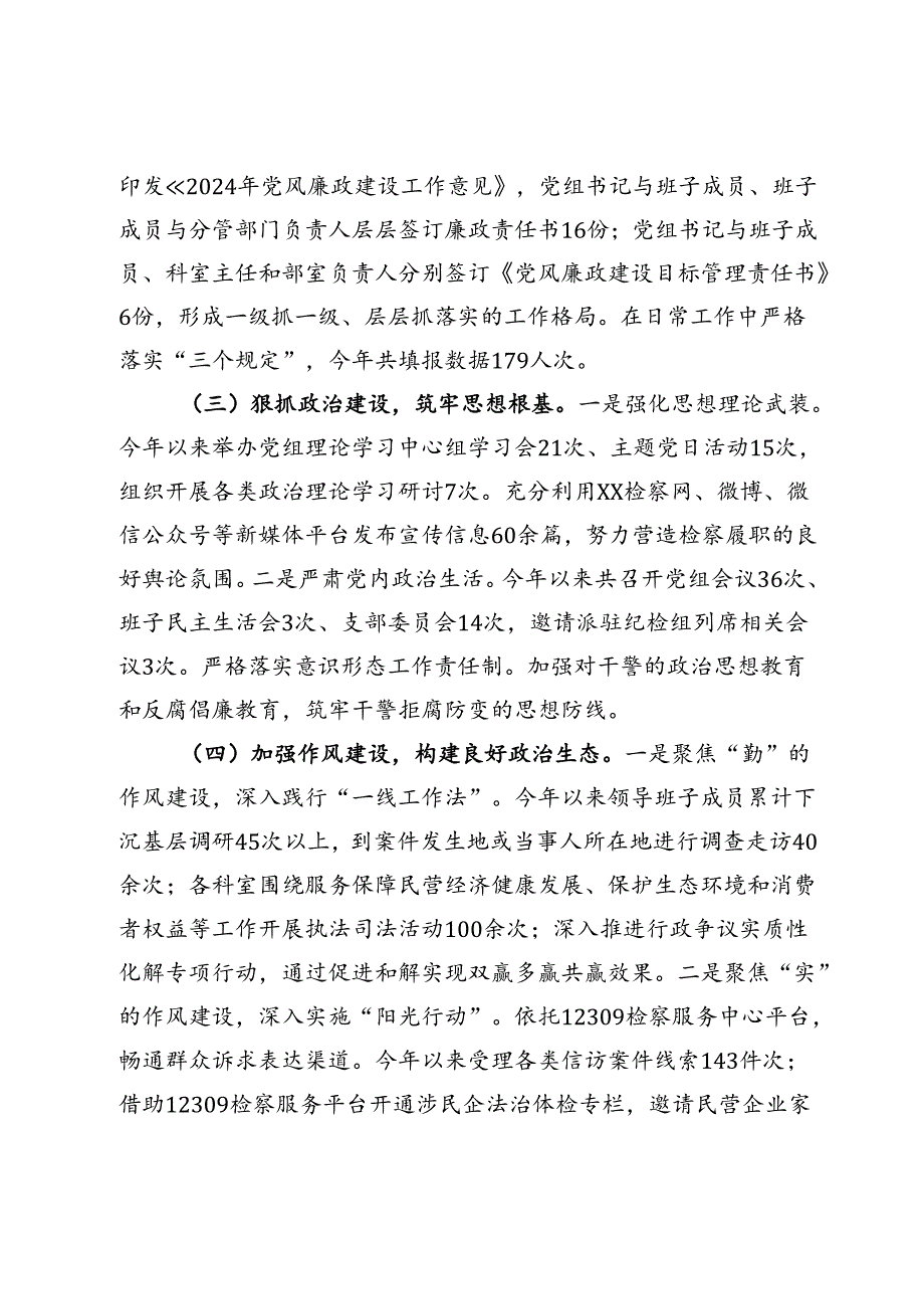 2024年落实全面从严主体责任情况工作汇报.docx_第2页