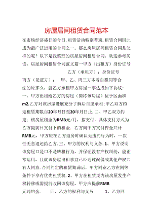 房屋居间租赁合同范本.docx