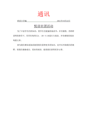 班级悦读社团简报.docx
