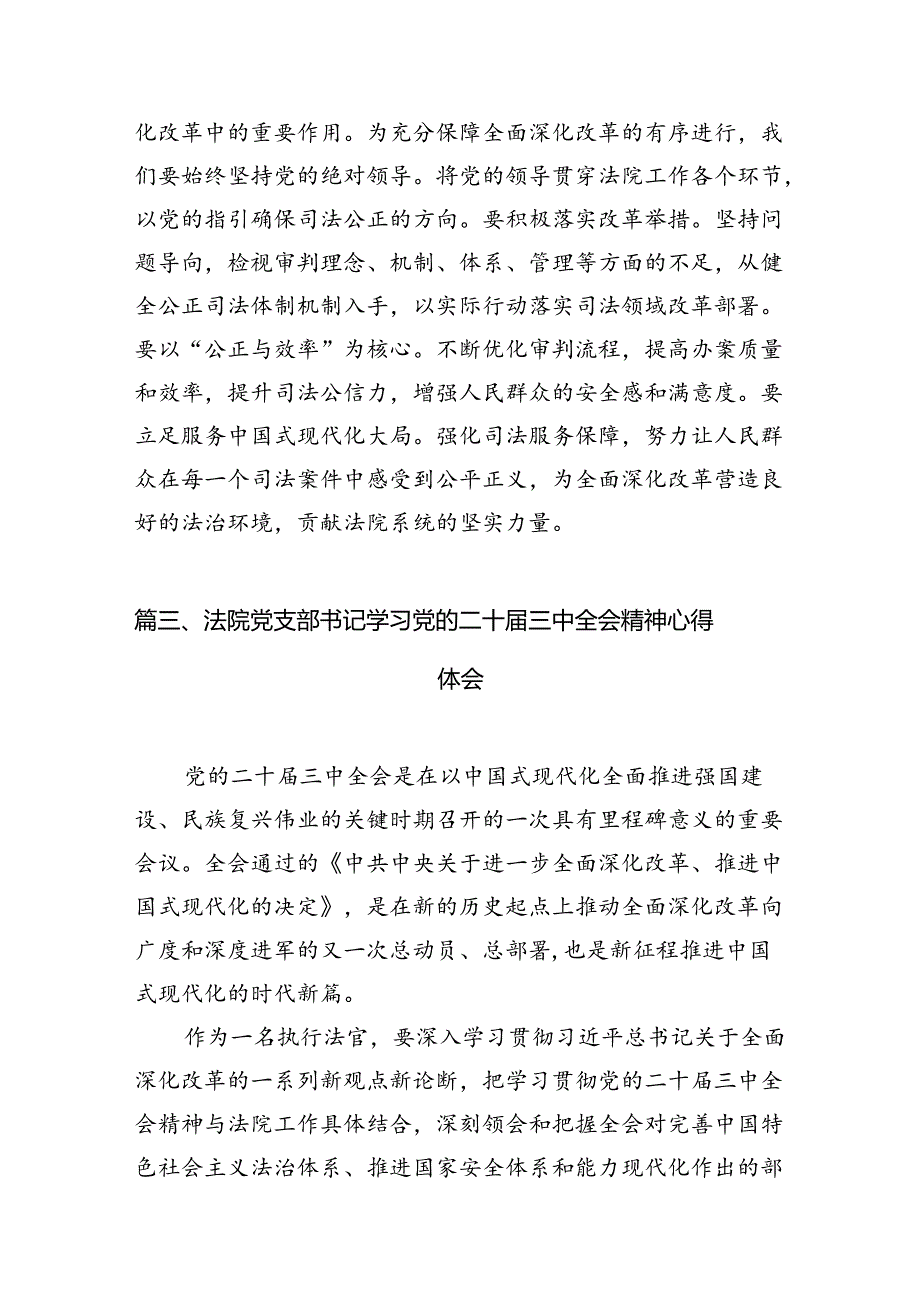（10篇）司法警察学习二十届三中全会精神心得体会（详细版）.docx_第3页