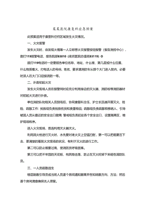 某某医院康复科应急预案(八篇).docx