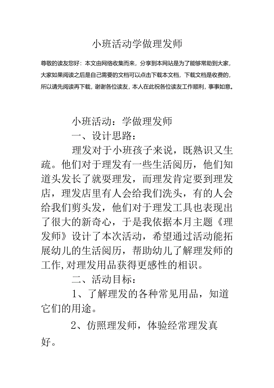 小班活动学做理发师.docx_第1页