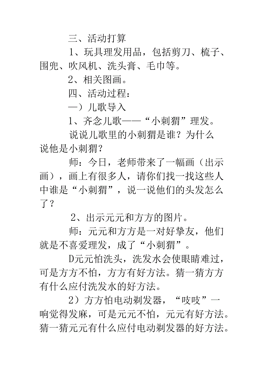 小班活动学做理发师.docx_第2页