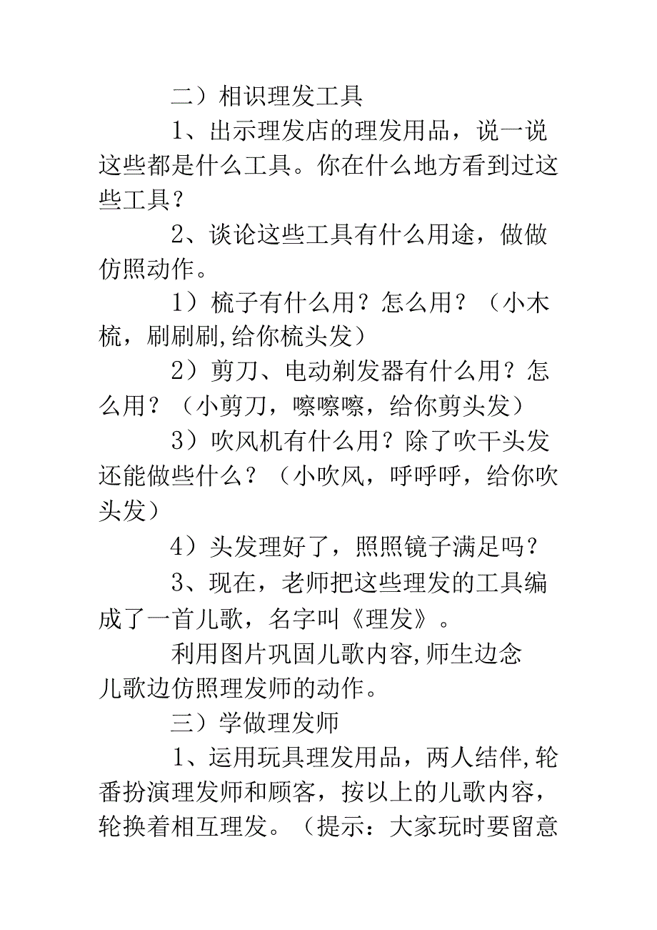 小班活动学做理发师.docx_第3页