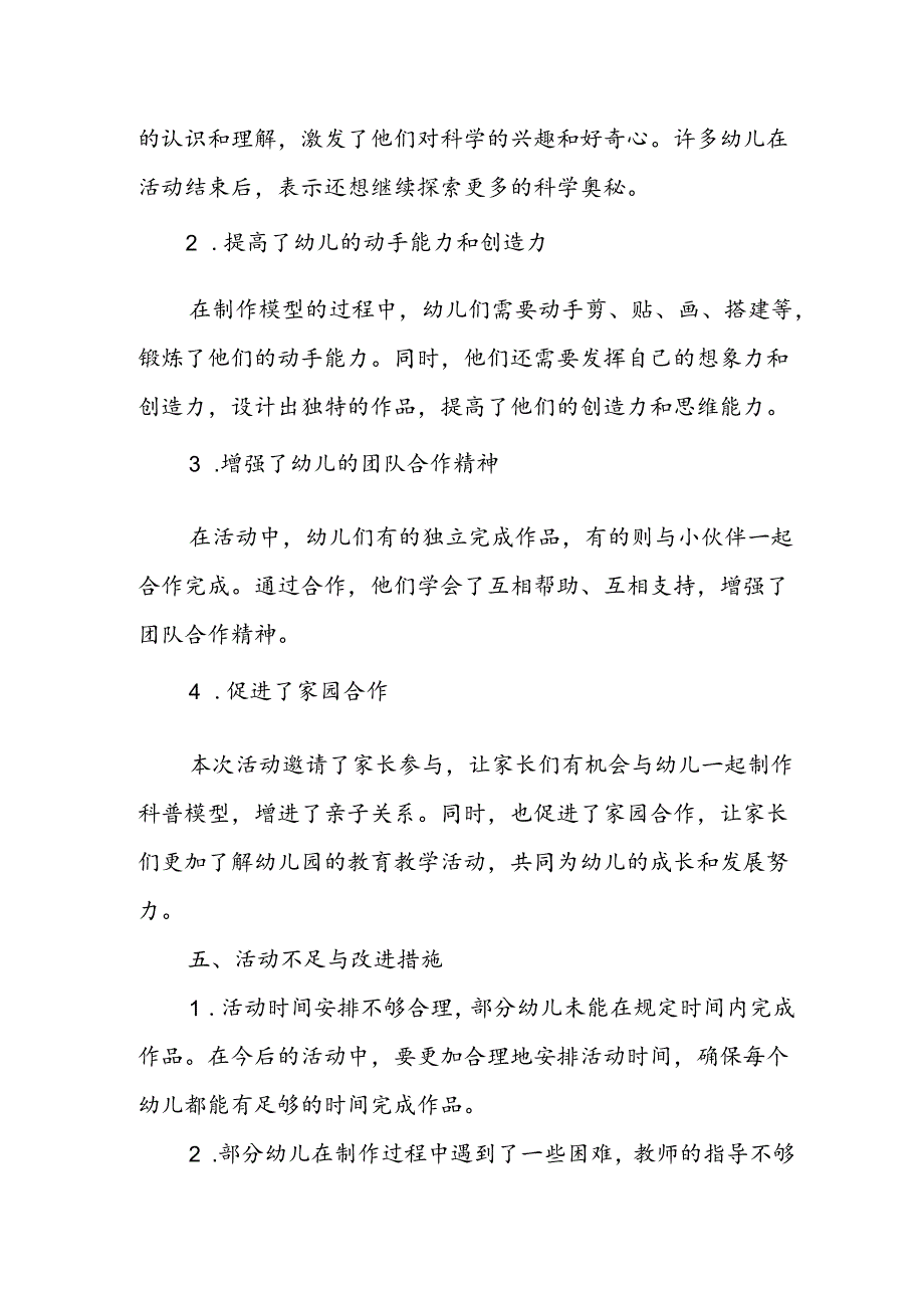 幼儿园科普模型制作活动总结.docx_第3页