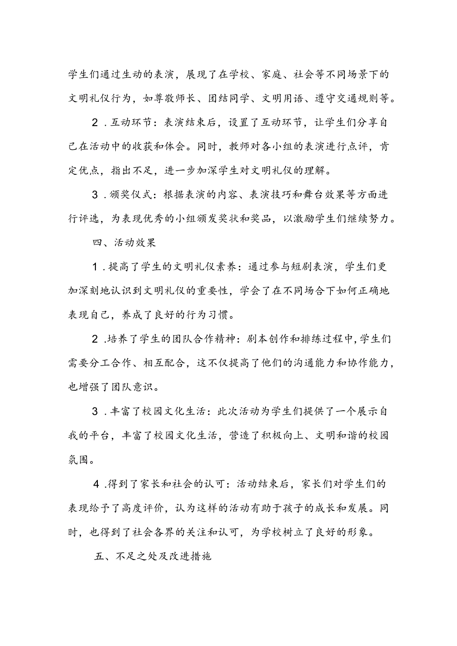 小学文明礼仪短剧表演活动总结.docx_第2页