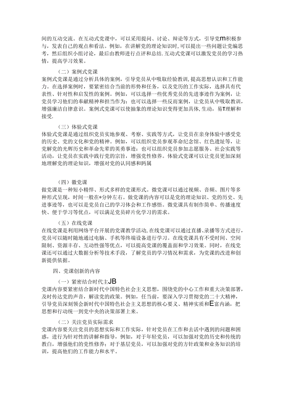 党课讲稿：创新形式与内容增强学习实效.docx_第2页