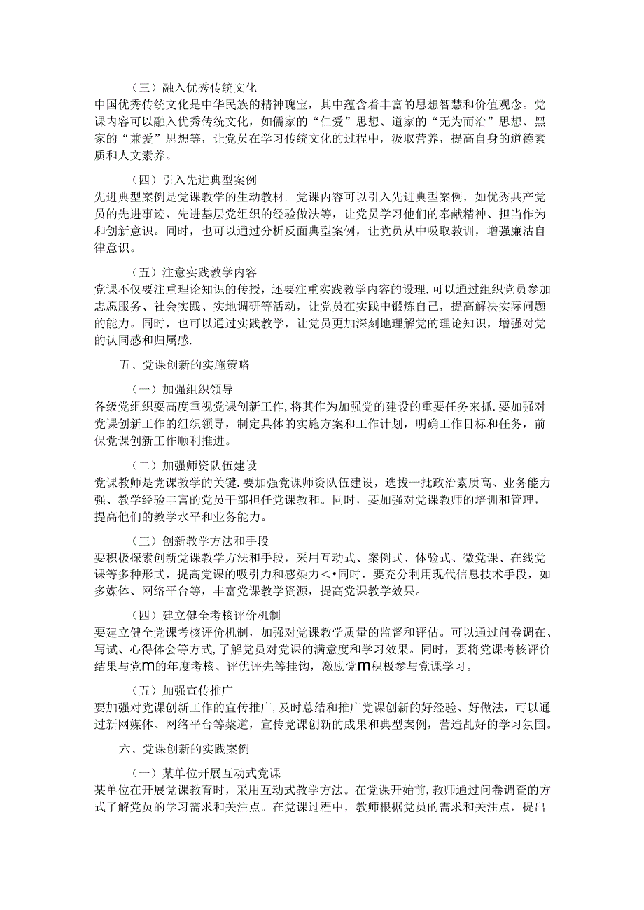 党课讲稿：创新形式与内容增强学习实效.docx_第3页