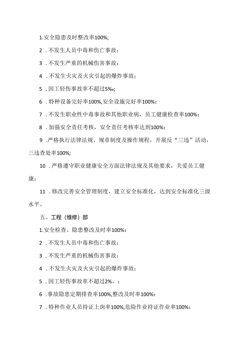 XX化工有限公司202X年各部门安全生产考核指标（2024年）.docx_第2页