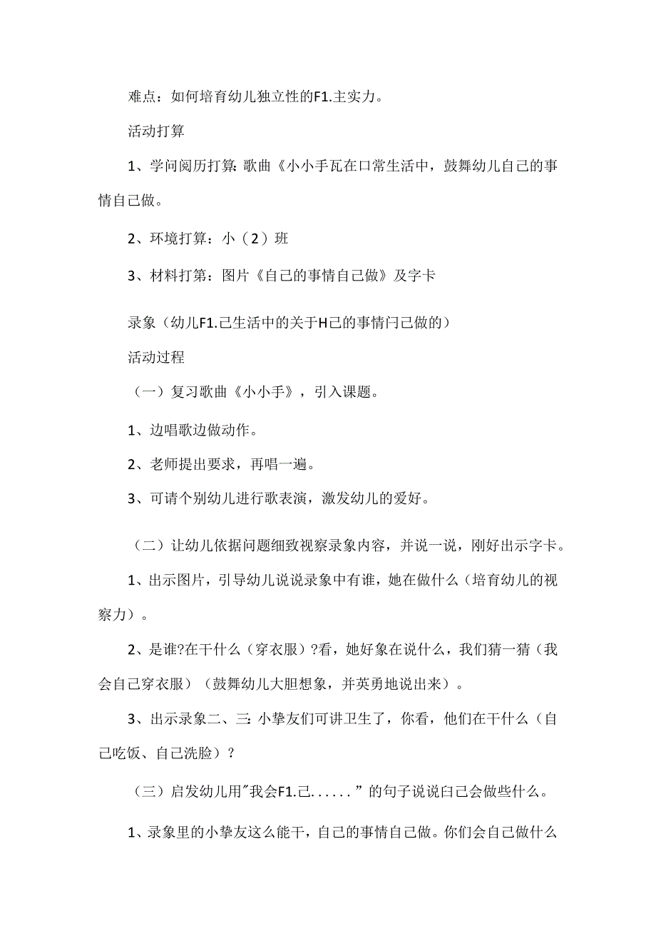 小班春天主题社会领域教案.docx_第3页