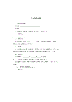 个人借款合同.docx