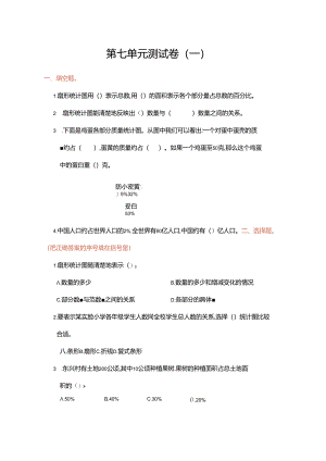 第七单元扇形统计图测试卷.docx