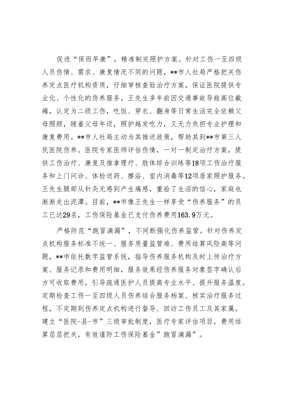 在2024年全市残疾人托养服务工作推进会上的汇报发言.docx_第2页