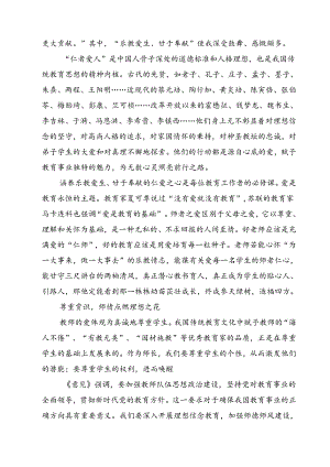弘扬教育家精神加强新时代高素质专业化教师队伍建设心得体会(10篇集合).docx