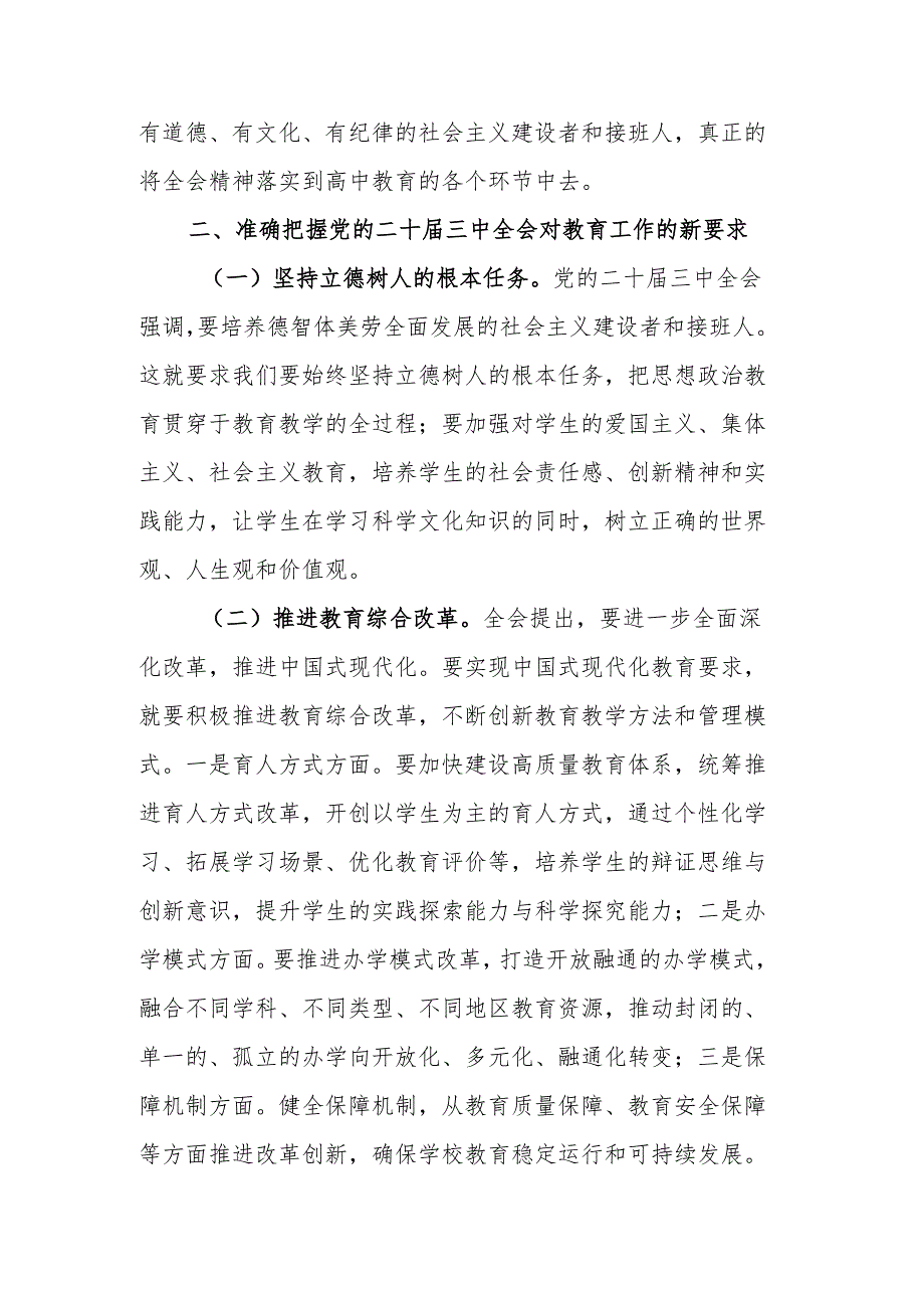 学习贯彻党的二十届三中全会精神研讨发言材料.docx_第2页