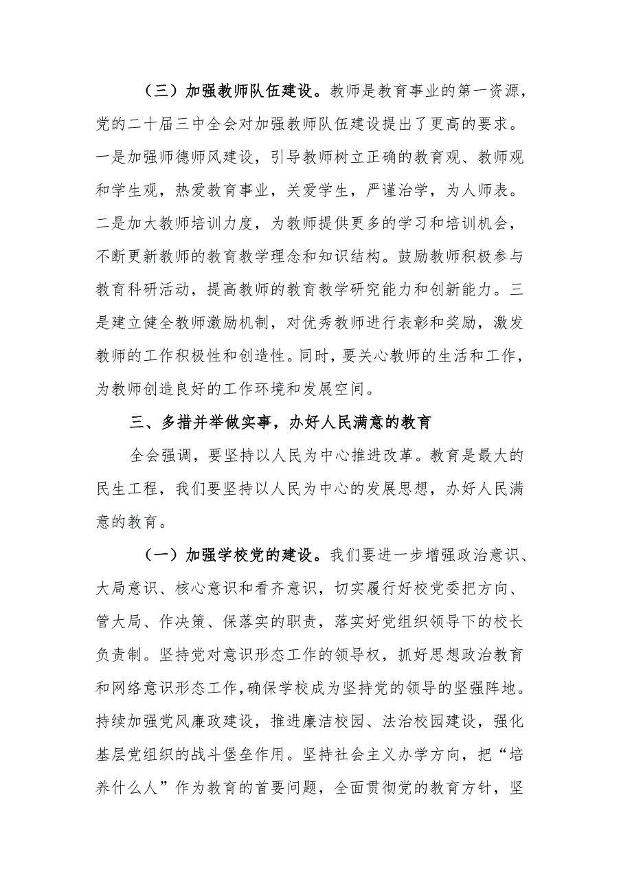 学习贯彻党的二十届三中全会精神研讨发言材料.docx_第3页