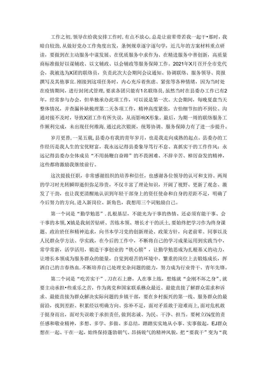 镇副镇长在2024年县年轻干部培训班上的心得感言.docx_第2页