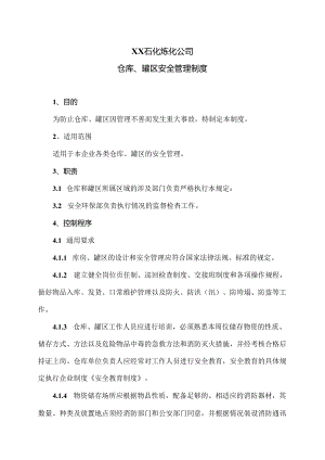 XX石化炼化公司仓库、罐区安全管理制度（2024年）.docx
