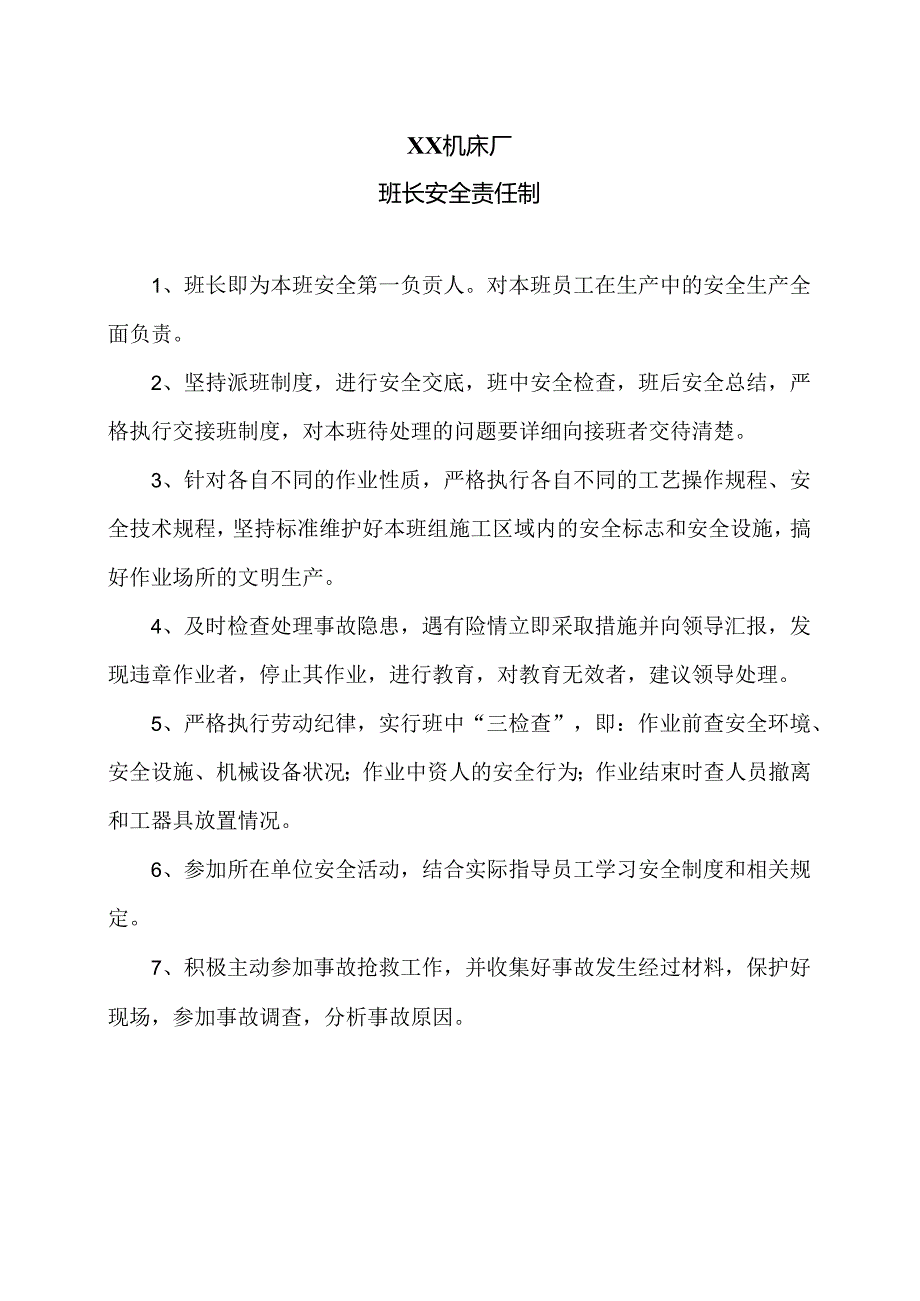 XX机床厂班长安全责任制（2024年）.docx_第1页
