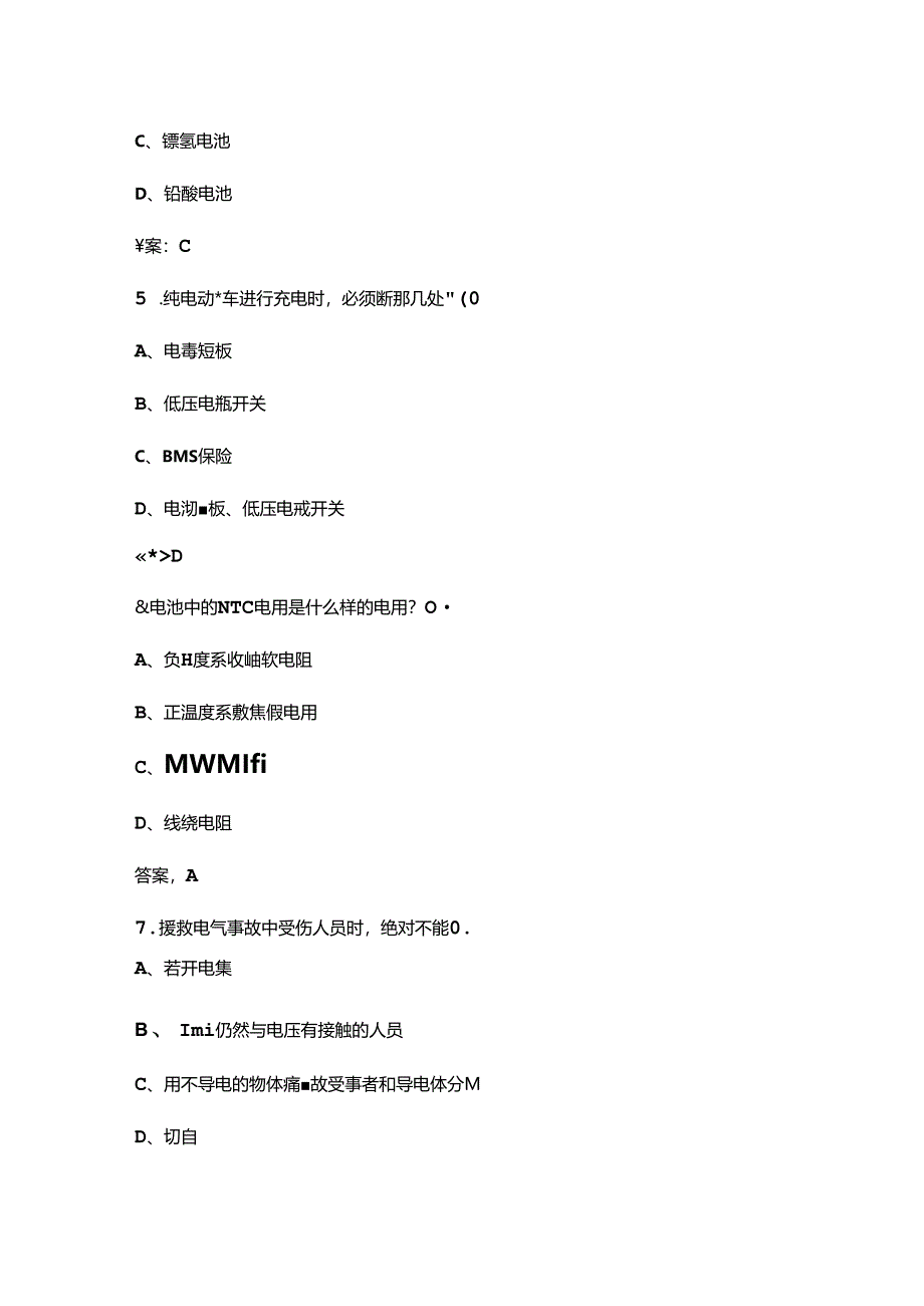 2024年河南省公交车辆维修工竞赛考试题库（含答案）.docx_第3页
