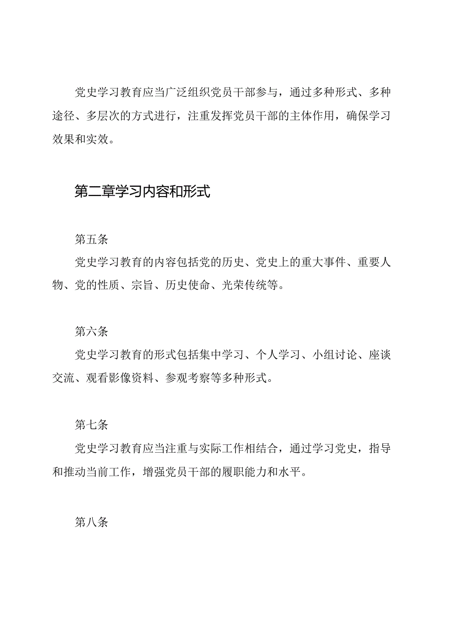 党史学习教育实施条例.docx_第2页