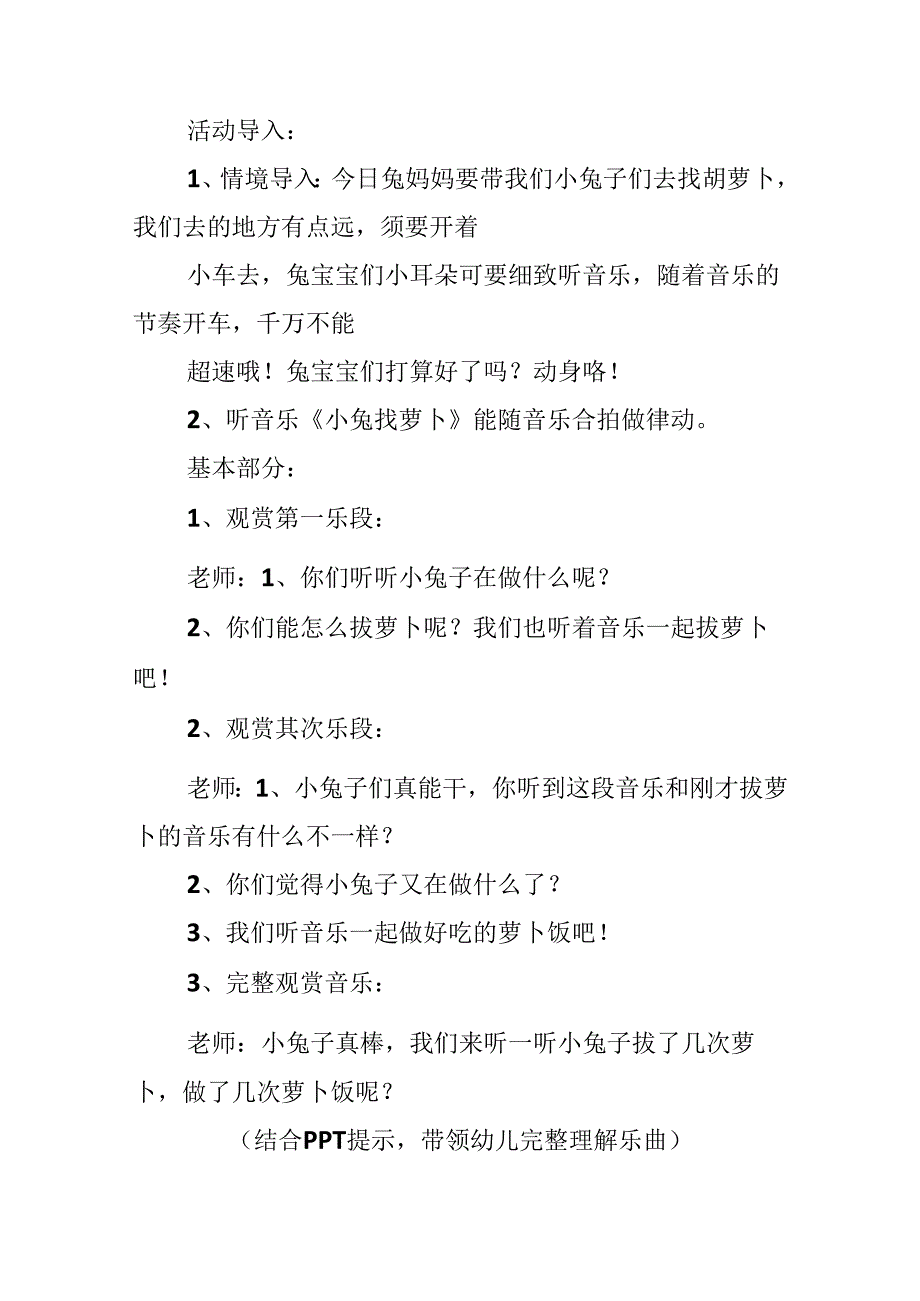 小班音乐教案锦集9篇.docx_第2页