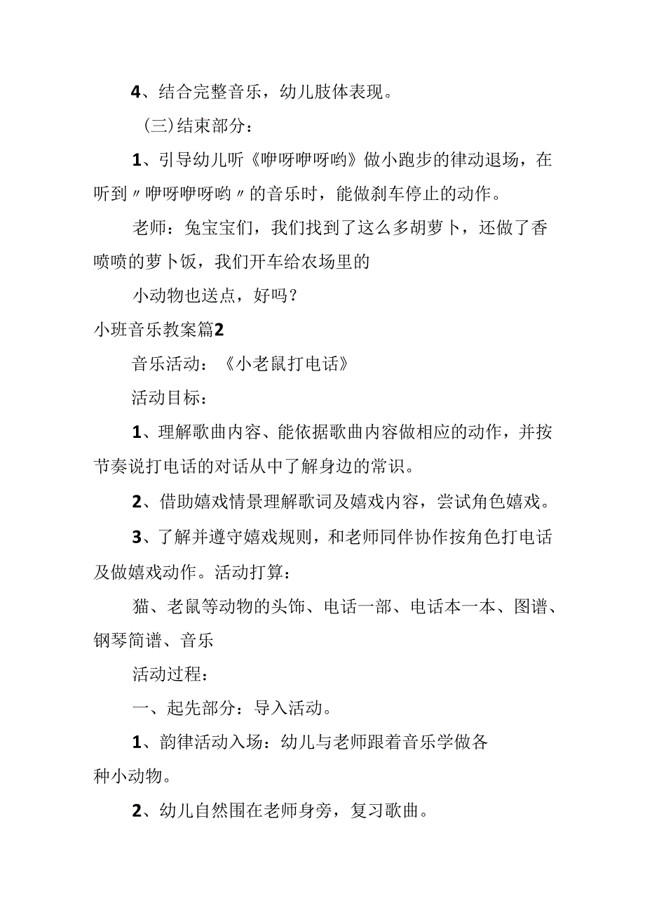 小班音乐教案锦集9篇.docx_第3页