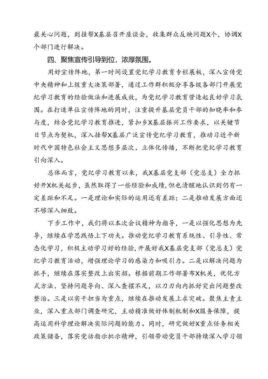 2024年党纪学习教育总结大会讲话范文10篇（详细版）.docx_第2页