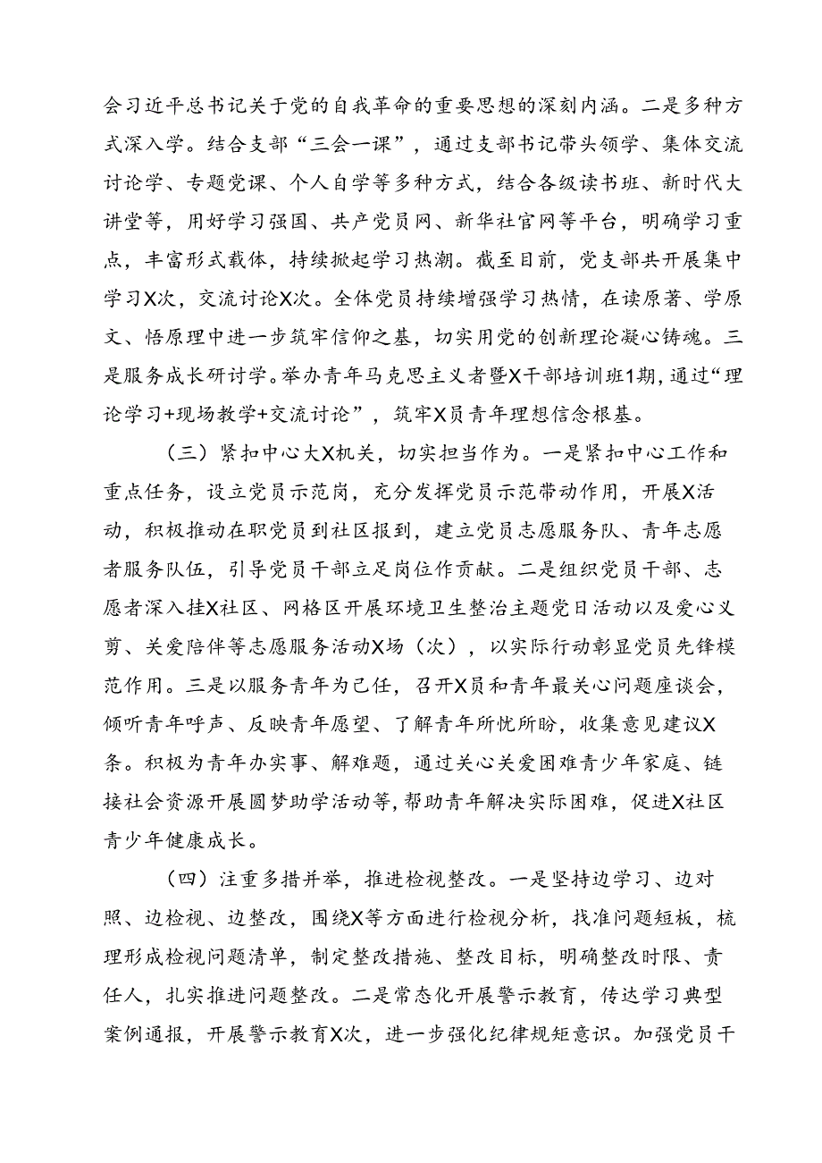 2024年党纪学习教育总结大会讲话范文10篇（详细版）.docx_第3页