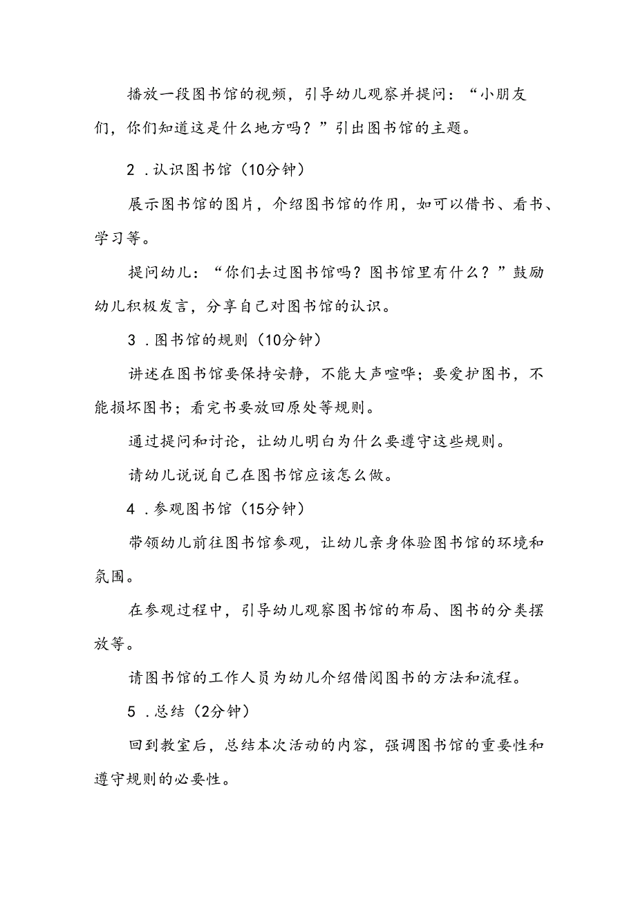 幼儿园《去图书馆》公开课教案.docx_第2页