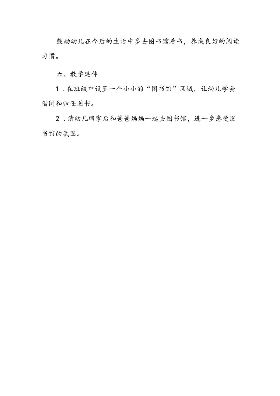 幼儿园《去图书馆》公开课教案.docx_第3页