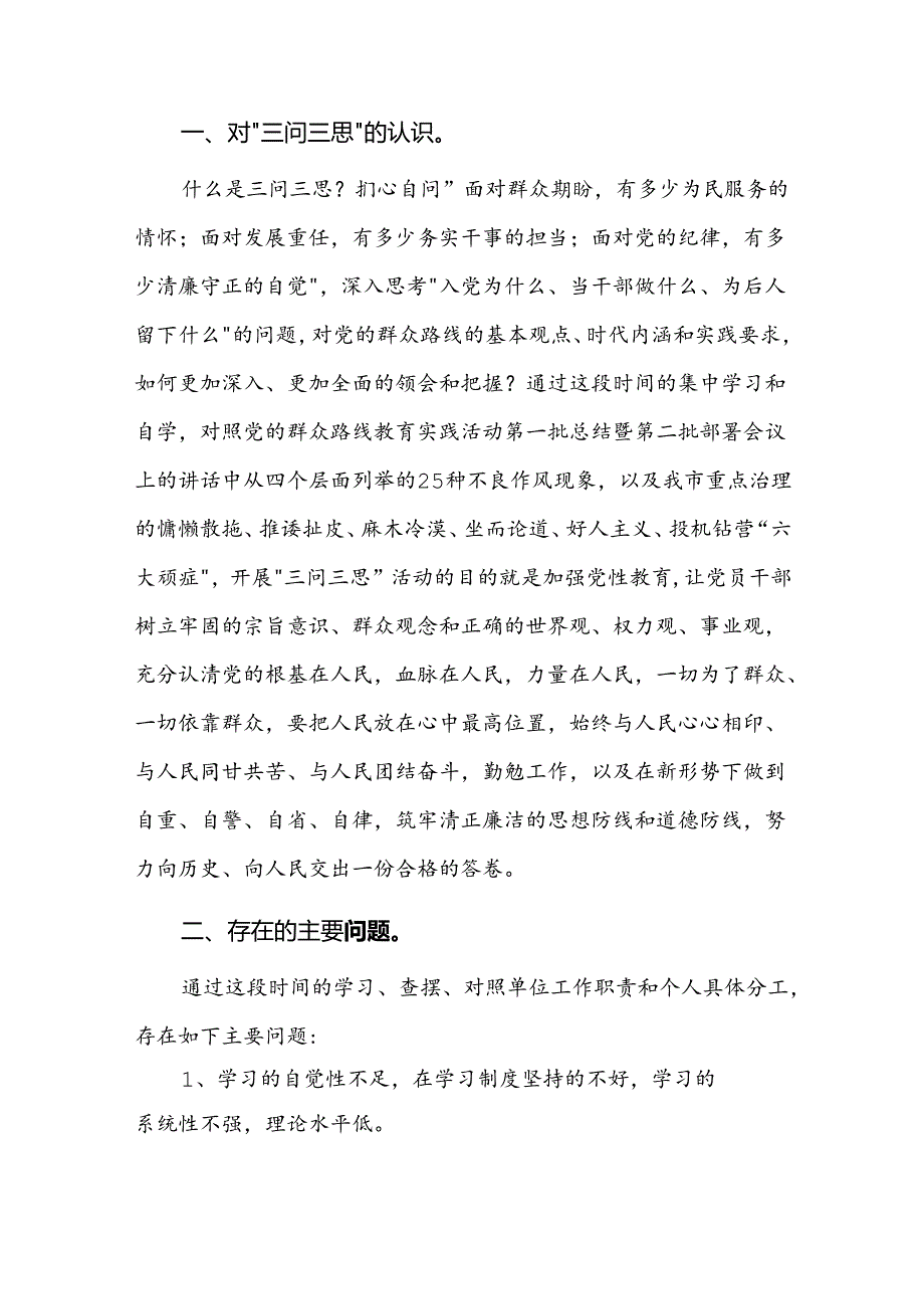 党员三问交流发言简短六篇.docx_第1页