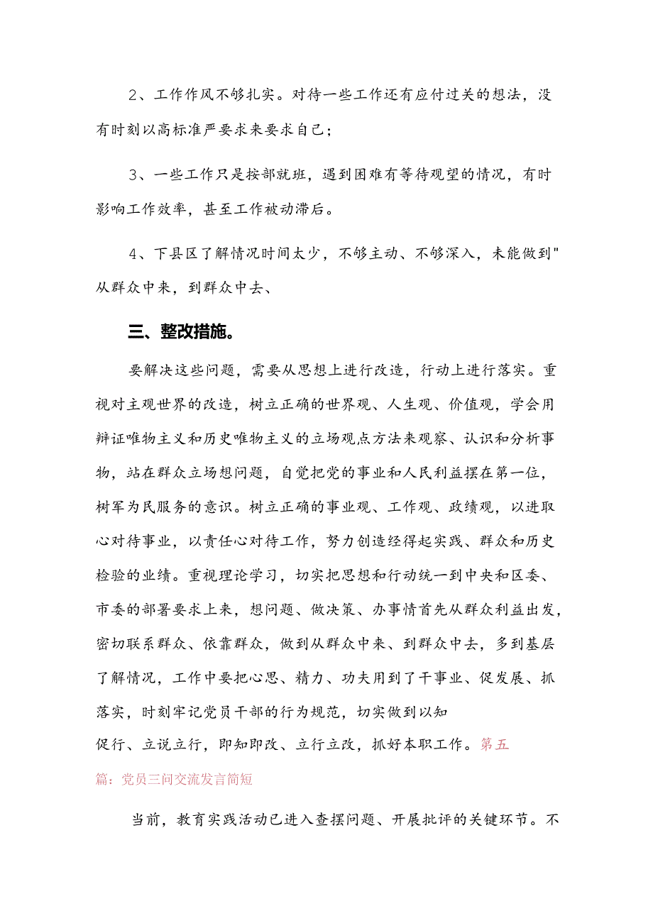 党员三问交流发言简短六篇.docx_第2页